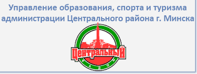 Сайт центрального района минска. Эмблема центрального района Минска.